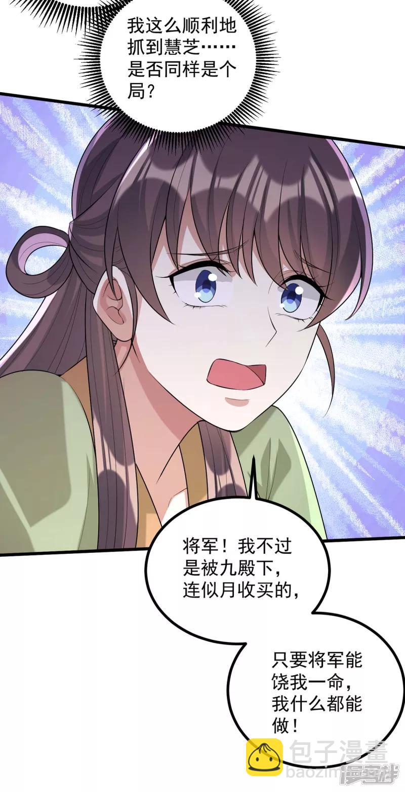 第244话 心生犹疑-第245话