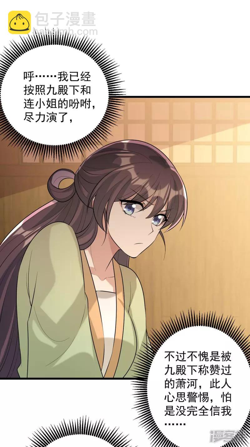 第244话 心生犹疑-第245话