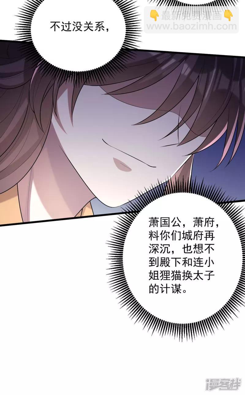 第244话 心生犹疑-第245话