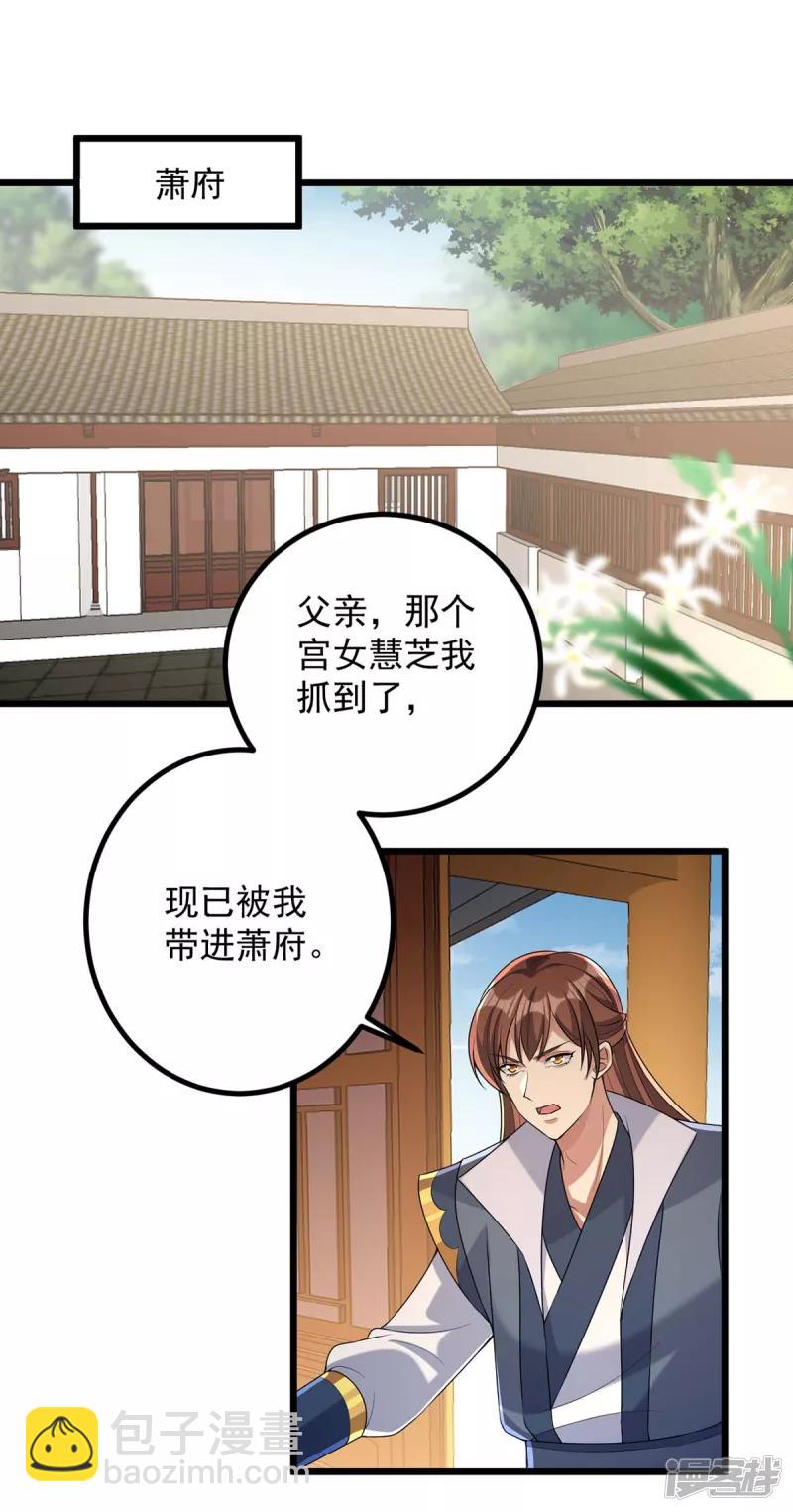 第244话 心生犹疑-第245话