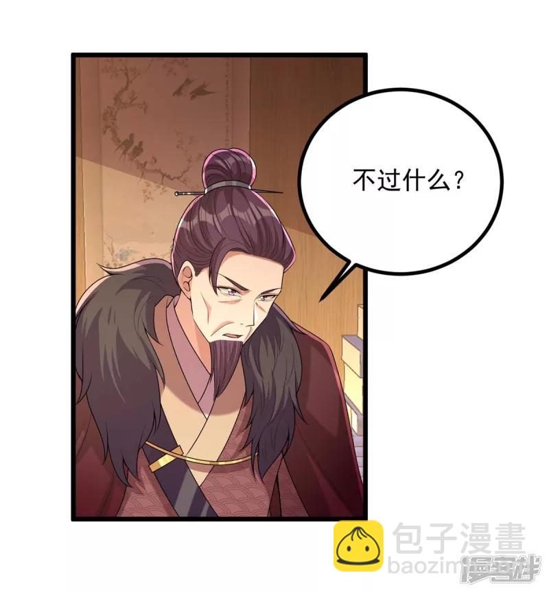 第244话 心生犹疑-第245话