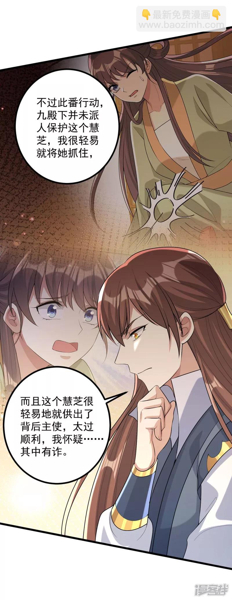 第244话 心生犹疑-第245话