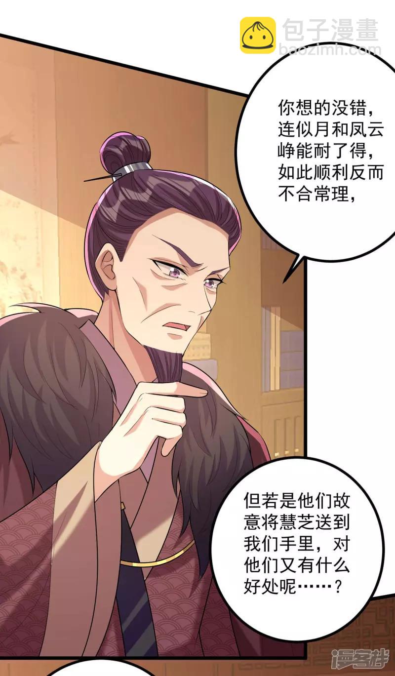 第244话 心生犹疑-第245话