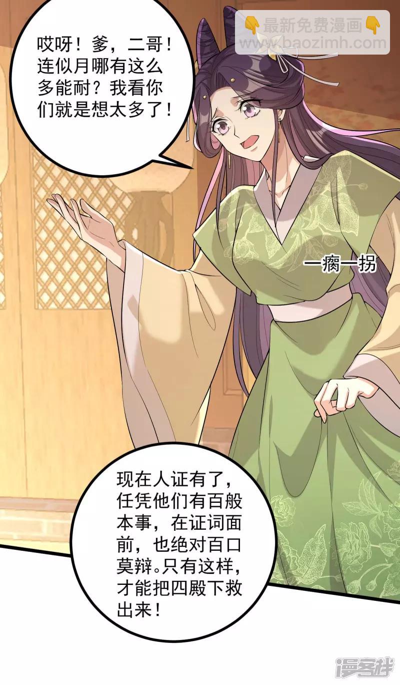 第244话 心生犹疑-第245话