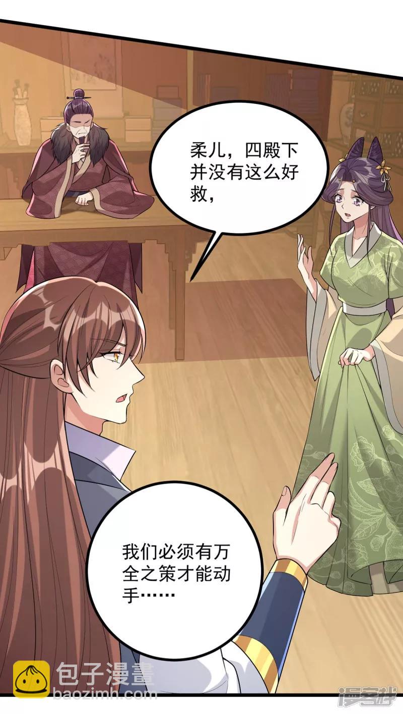 第244话 心生犹疑-第245话