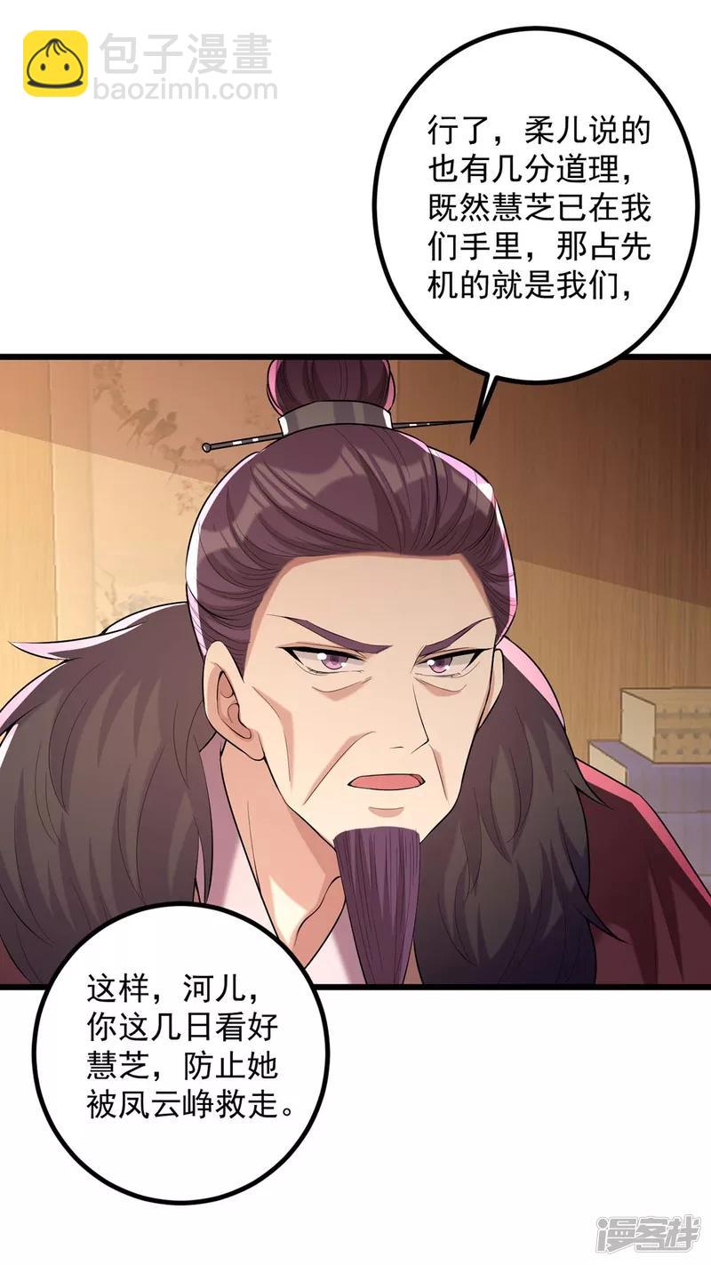 第244话 心生犹疑-第245话