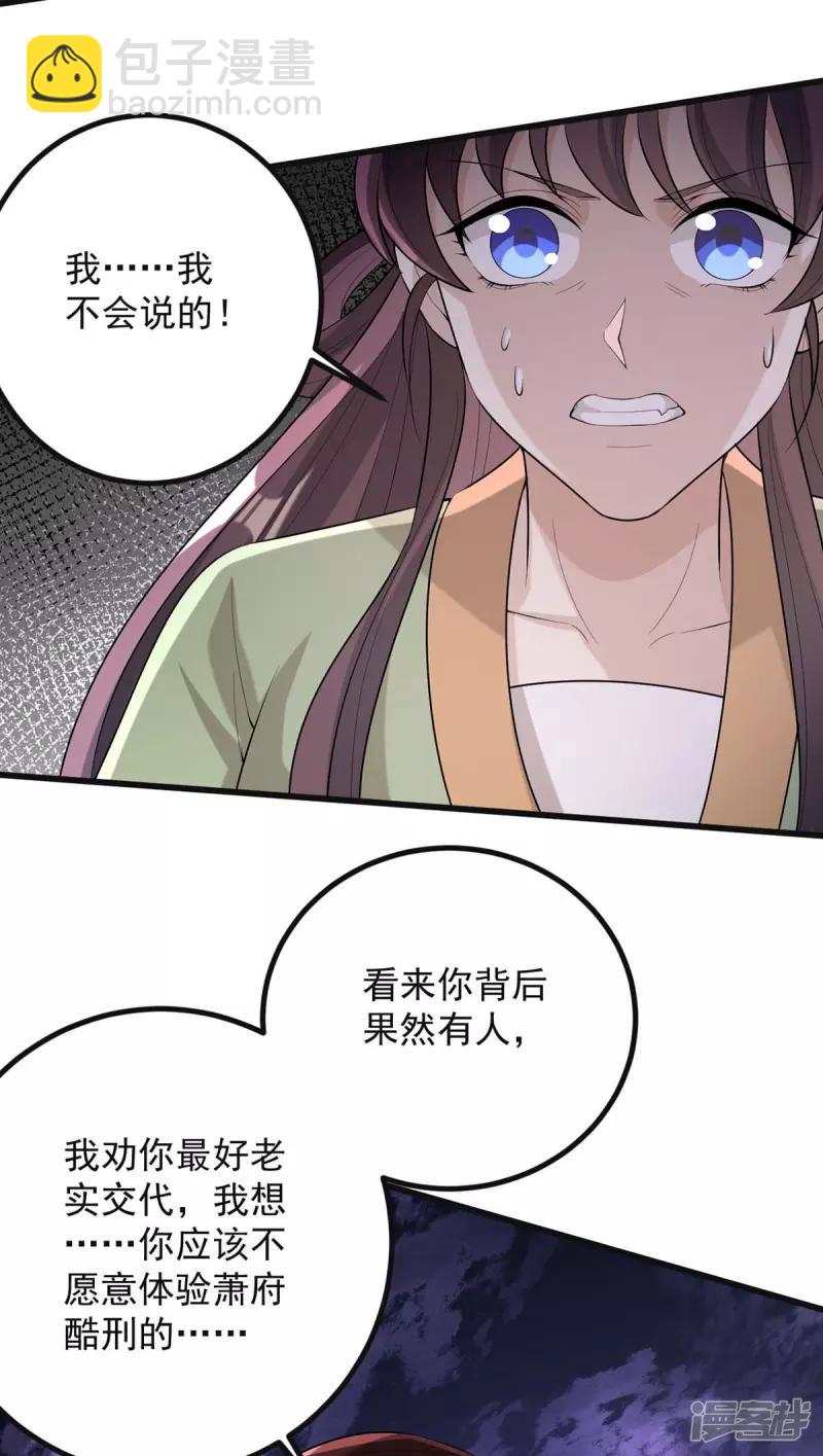 第244话 心生犹疑-第245话