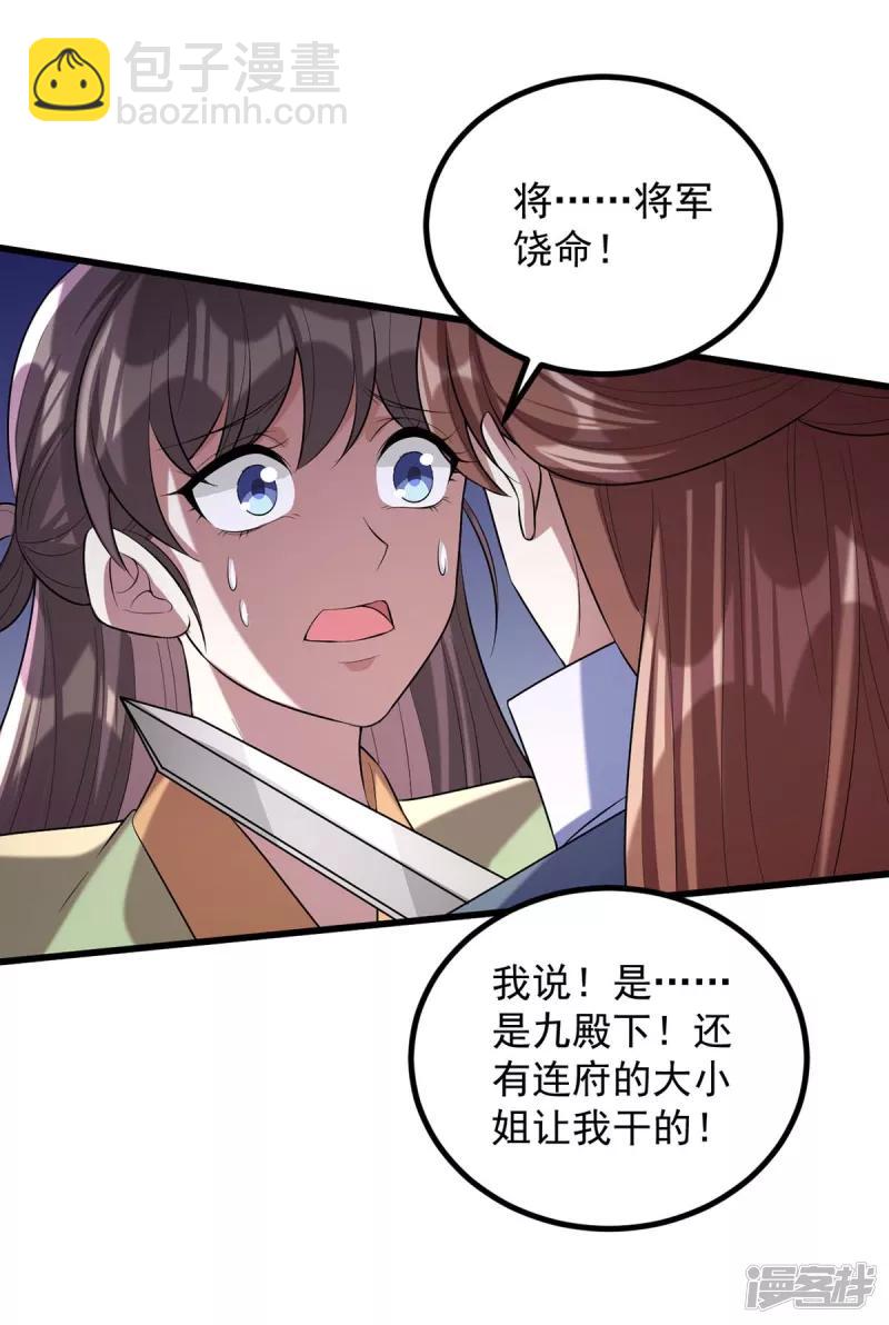 第244话 心生犹疑-第245话