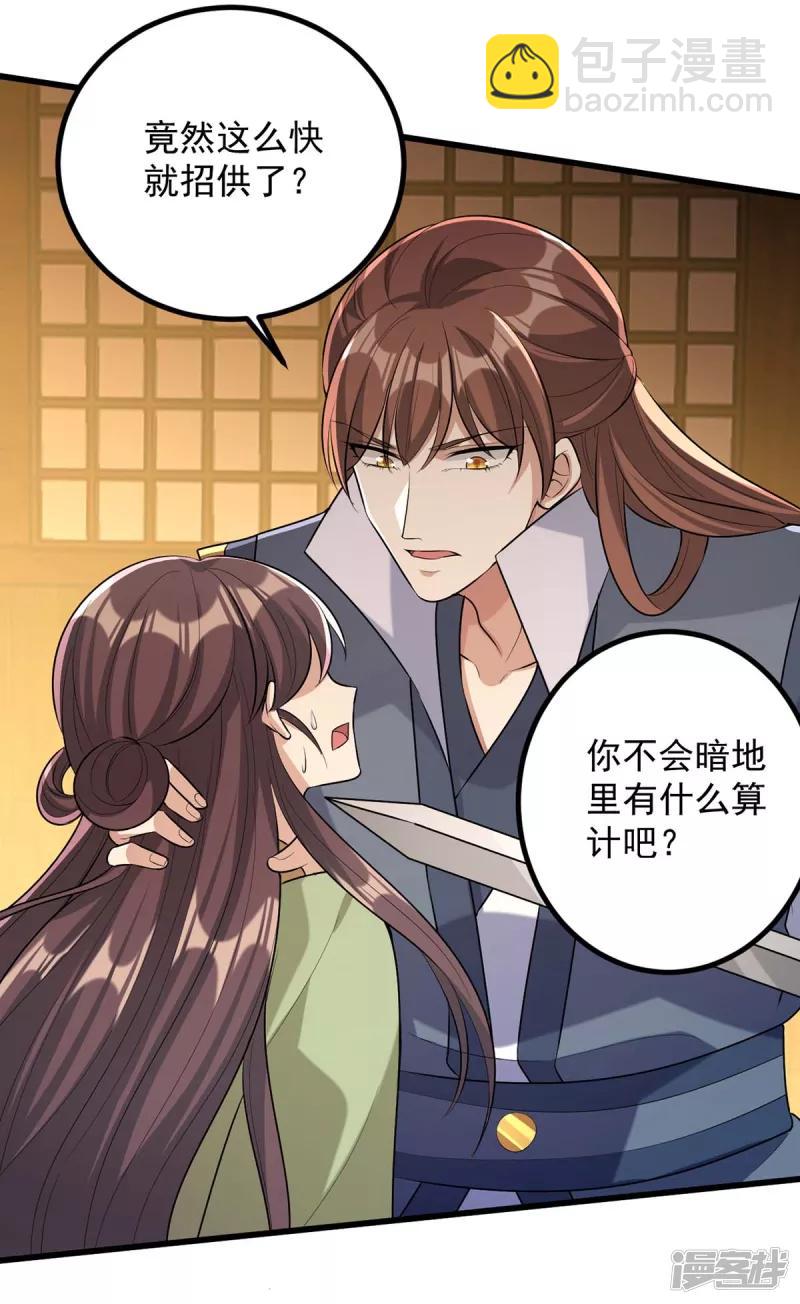第244话 心生犹疑-第245话