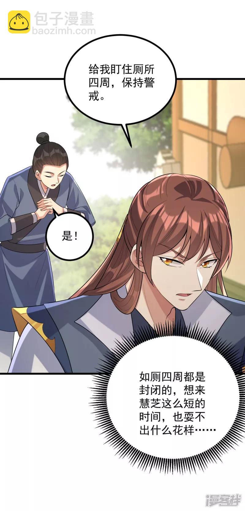 第246话 计划开始-第247话