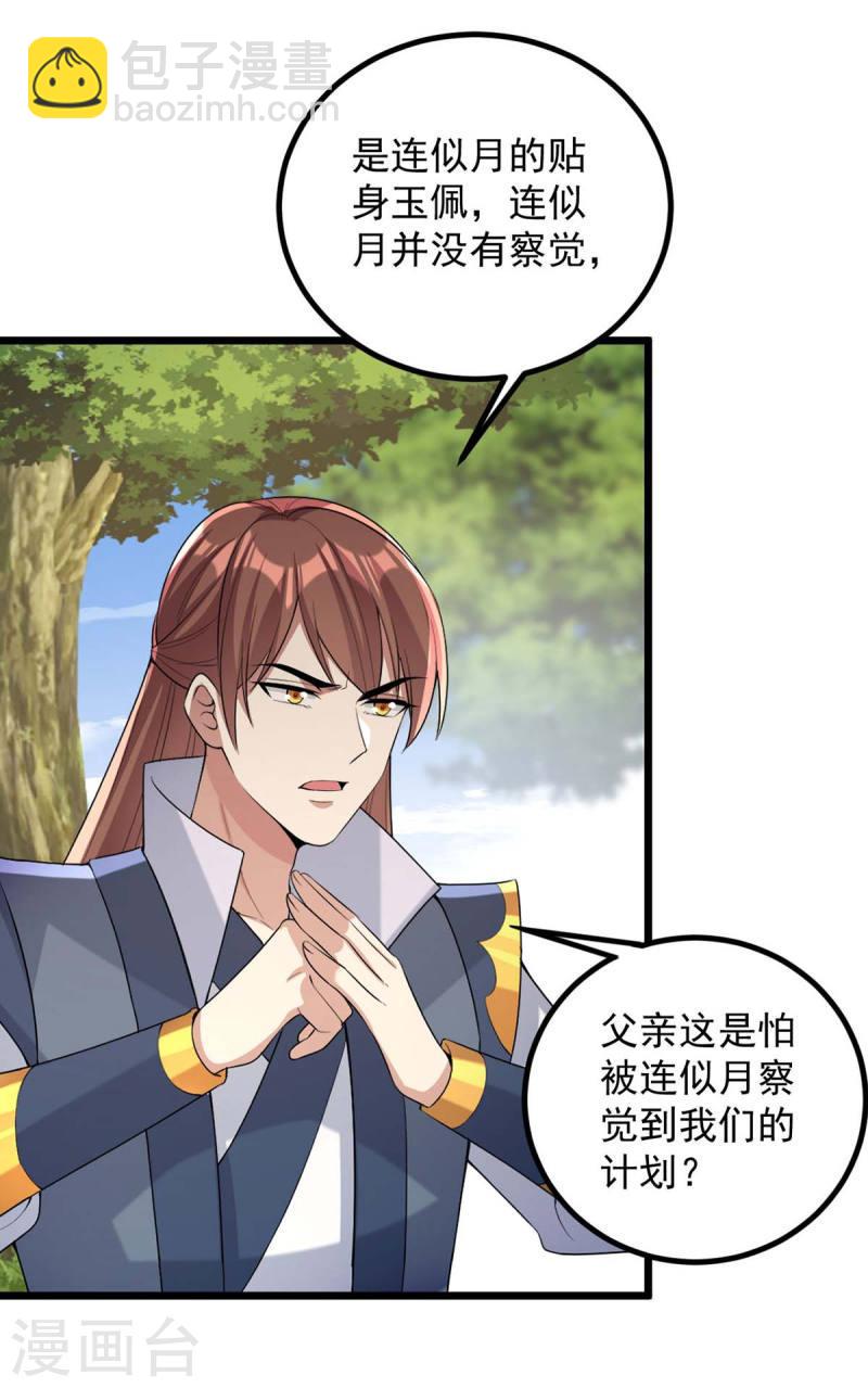 第254话 好戏开始-第255话