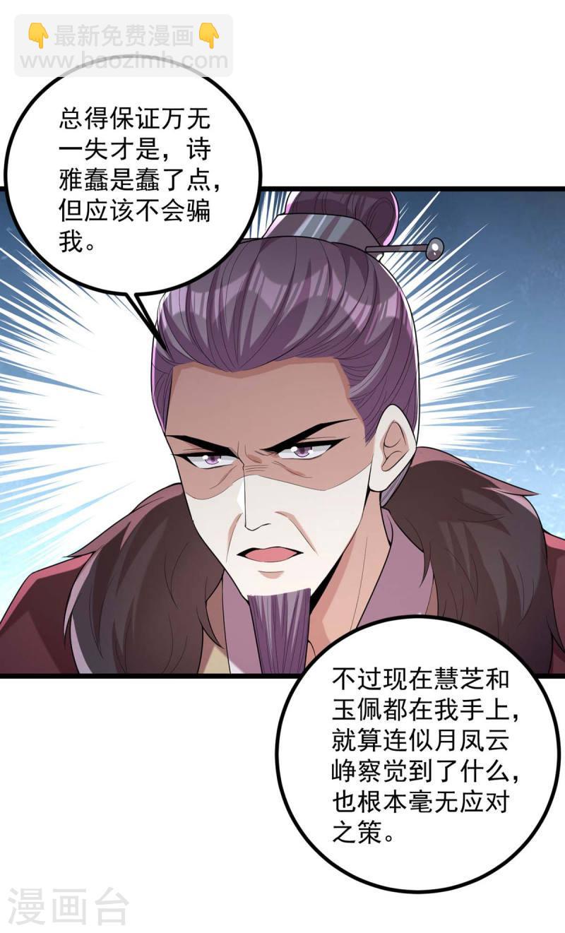 第254话 好戏开始-第255话
