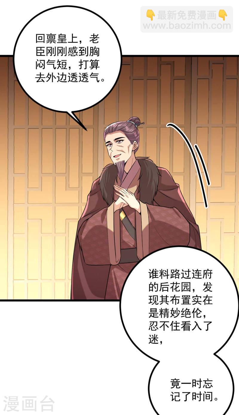 第254话 好戏开始-第255话