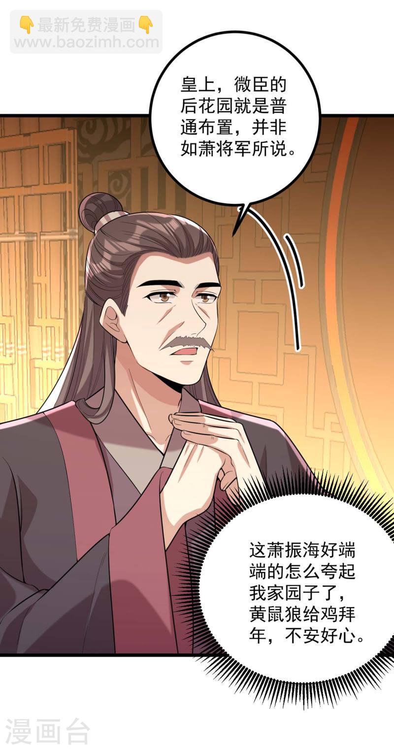 第254话 好戏开始-第255话