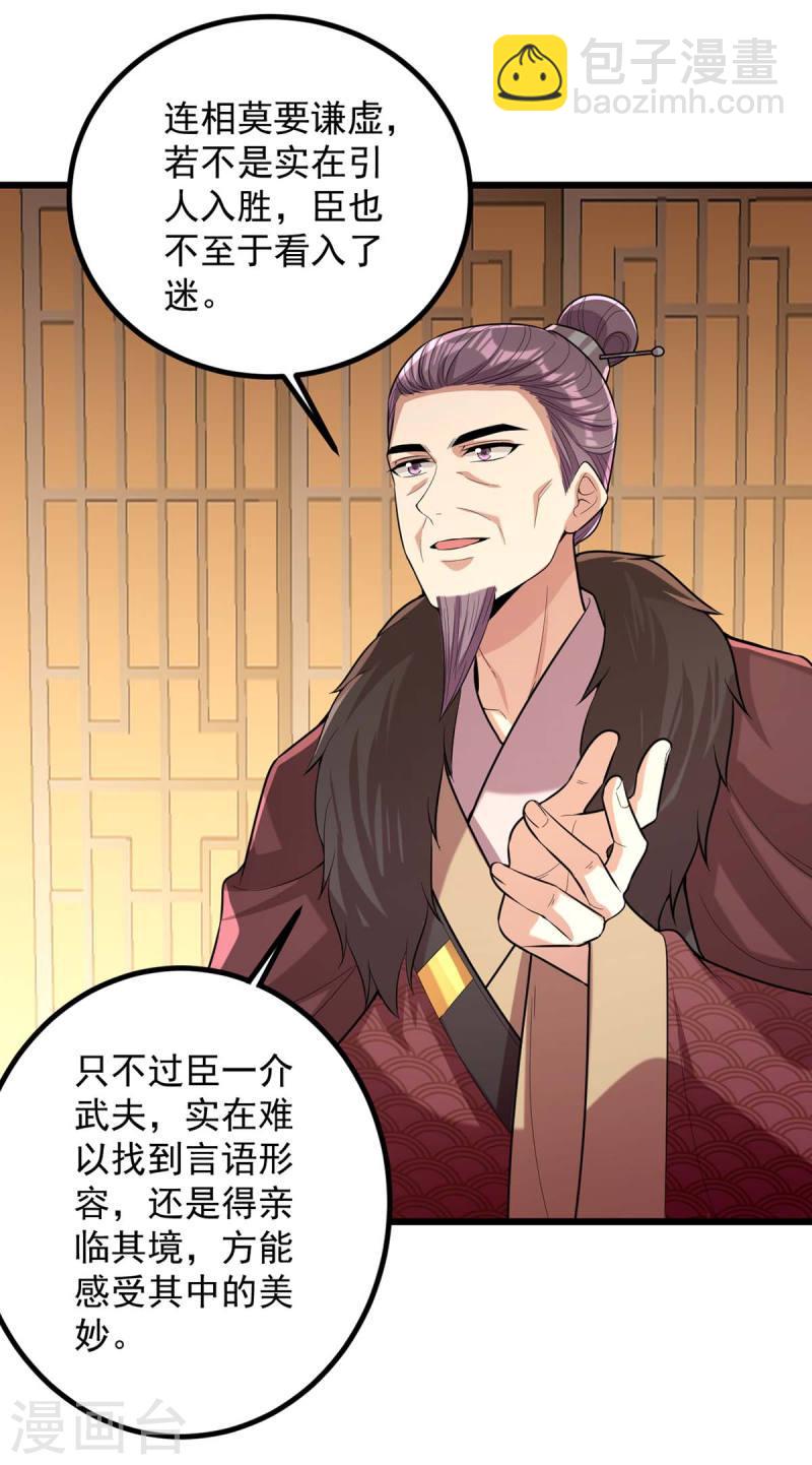 第254话 好戏开始-第255话