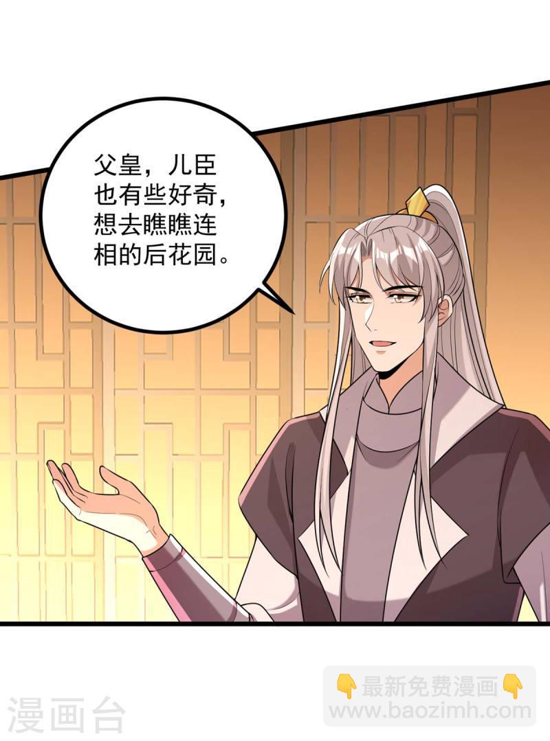 第254话 好戏开始-第255话