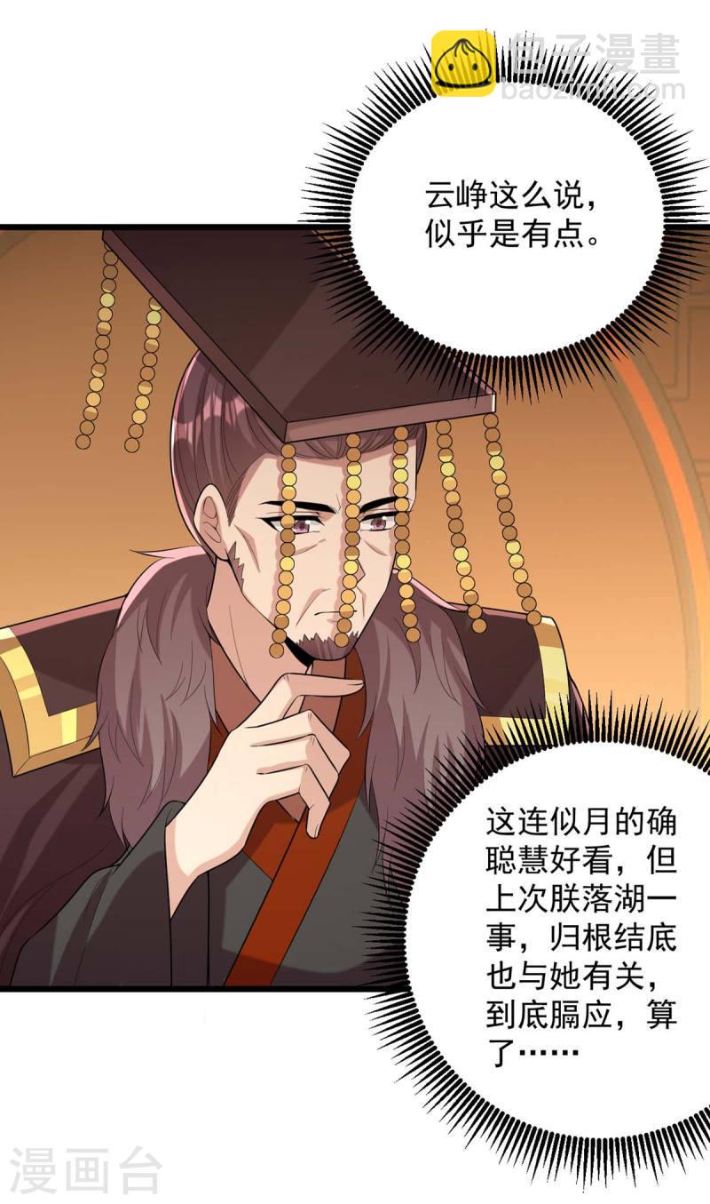 第254话 好戏开始-第255话
