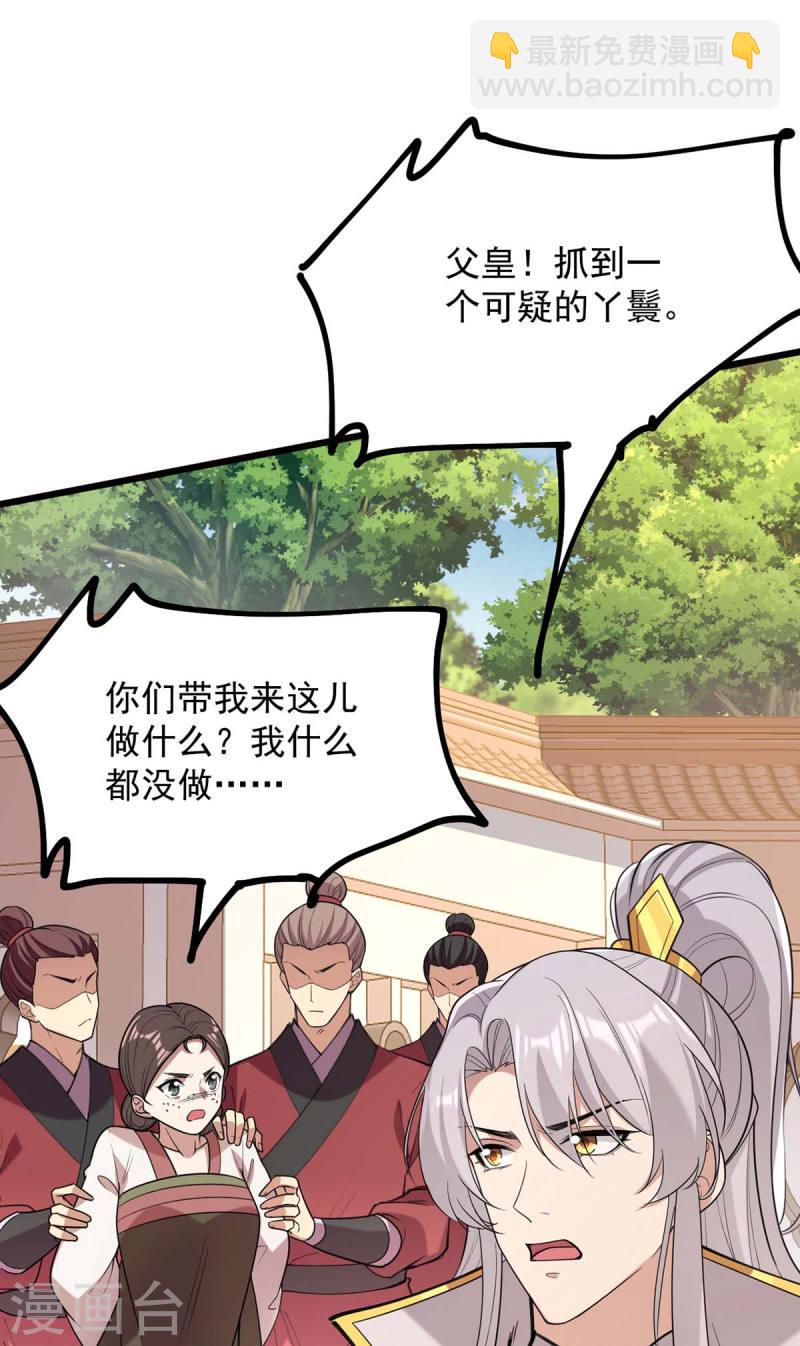 第260话 说漏嘴-第261话