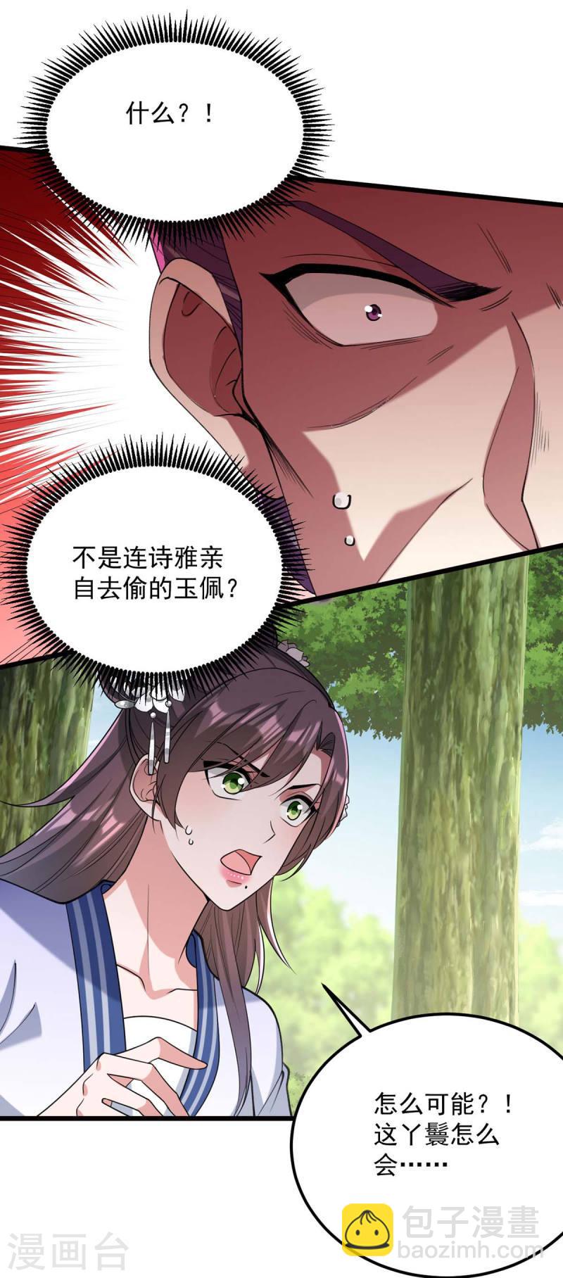 第260话 说漏嘴-第261话