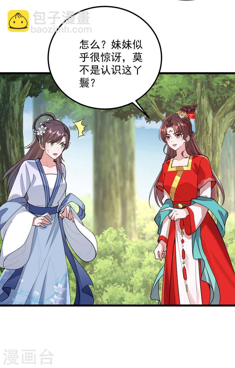 第260话 说漏嘴-第261话
