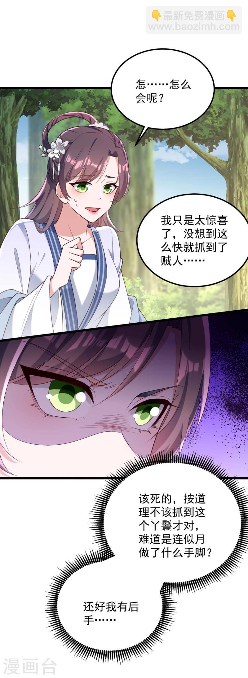 第260话 说漏嘴-第261话