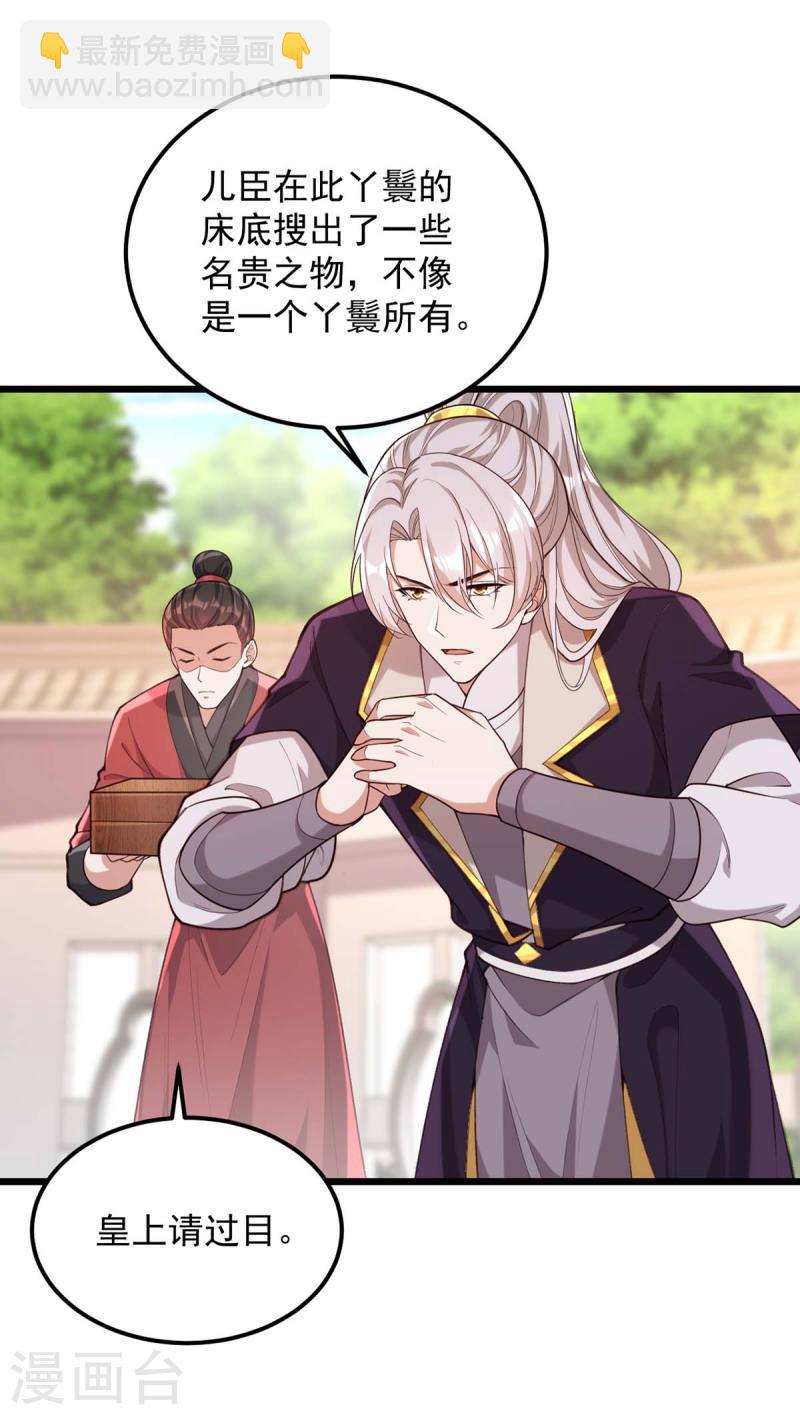 第260话 说漏嘴-第261话