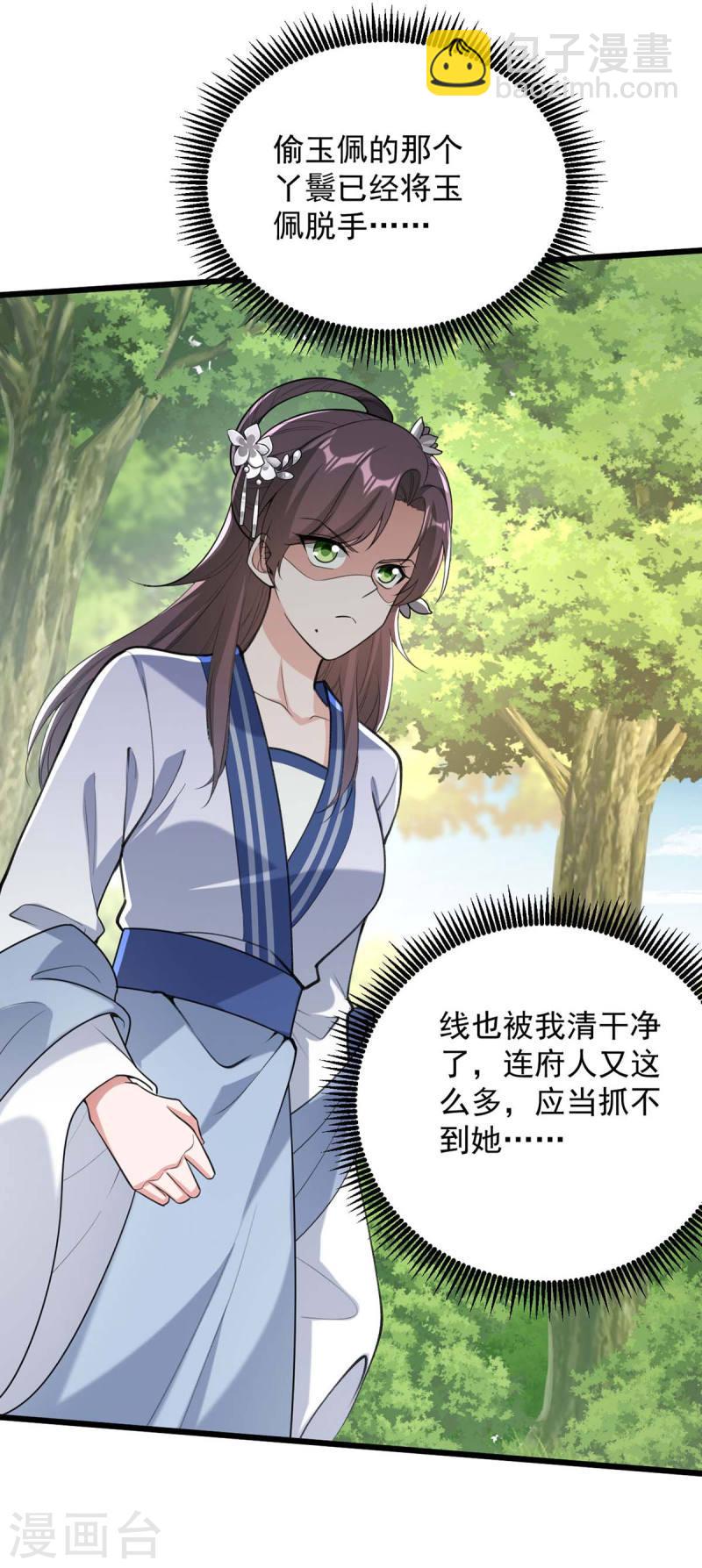 第260话 说漏嘴-第261话