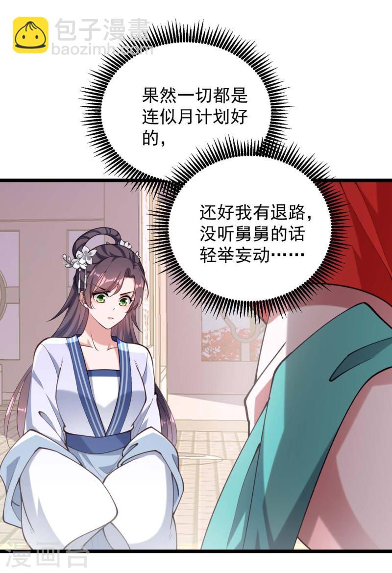 第260话 说漏嘴-第261话