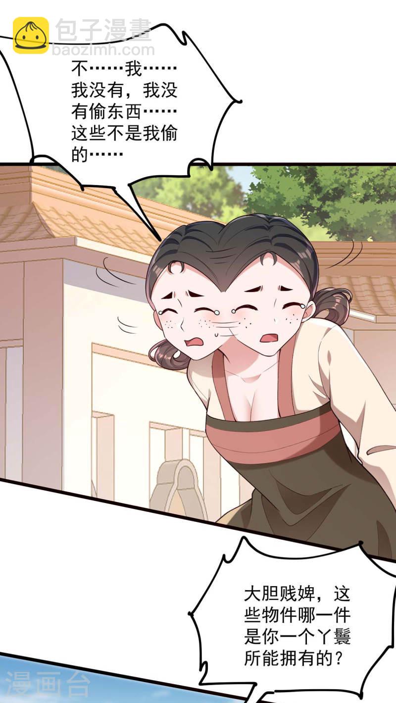 第260话 说漏嘴-第261话
