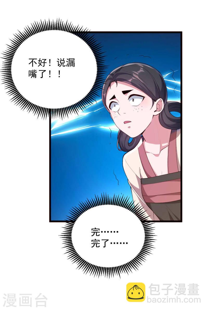 第260话 说漏嘴-第261话