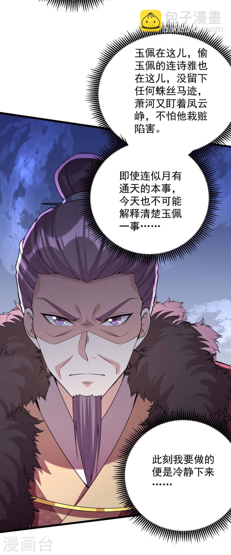 第260话 说漏嘴-第261话