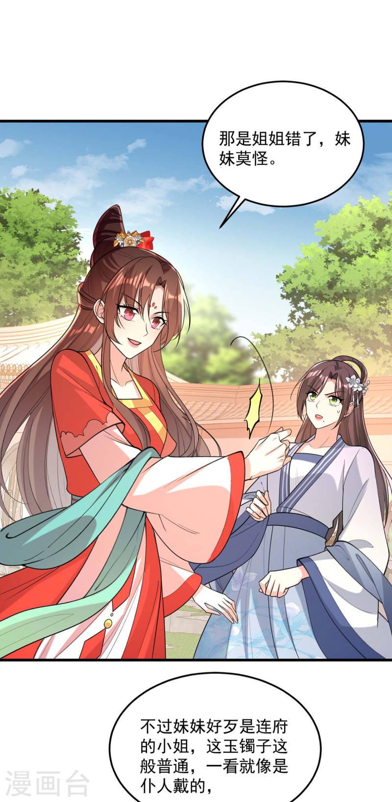 第262话 求皇上明察-第263话