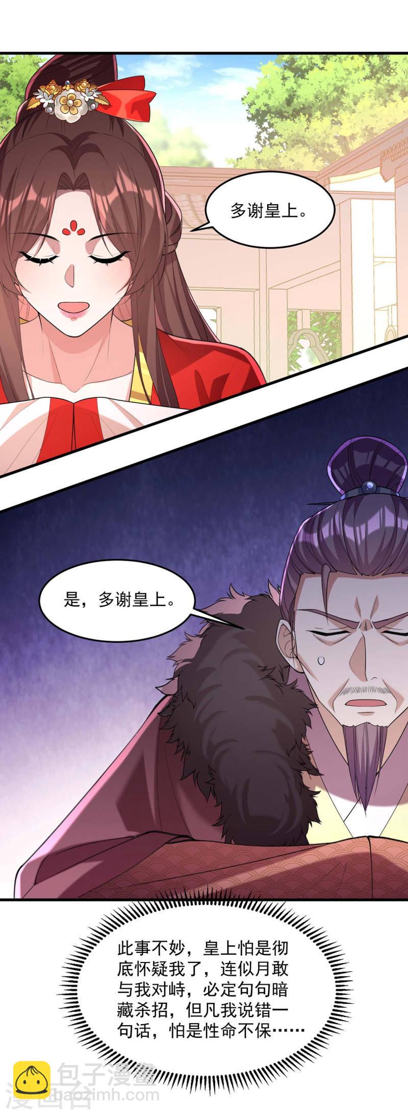 第262话 求皇上明察-第263话