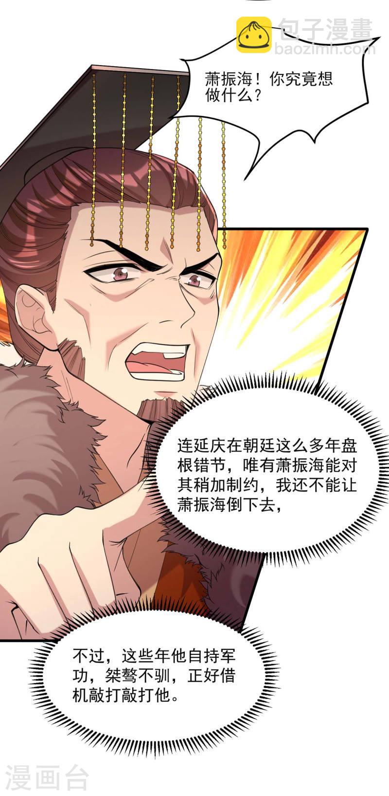 第262话 求皇上明察-第263话
