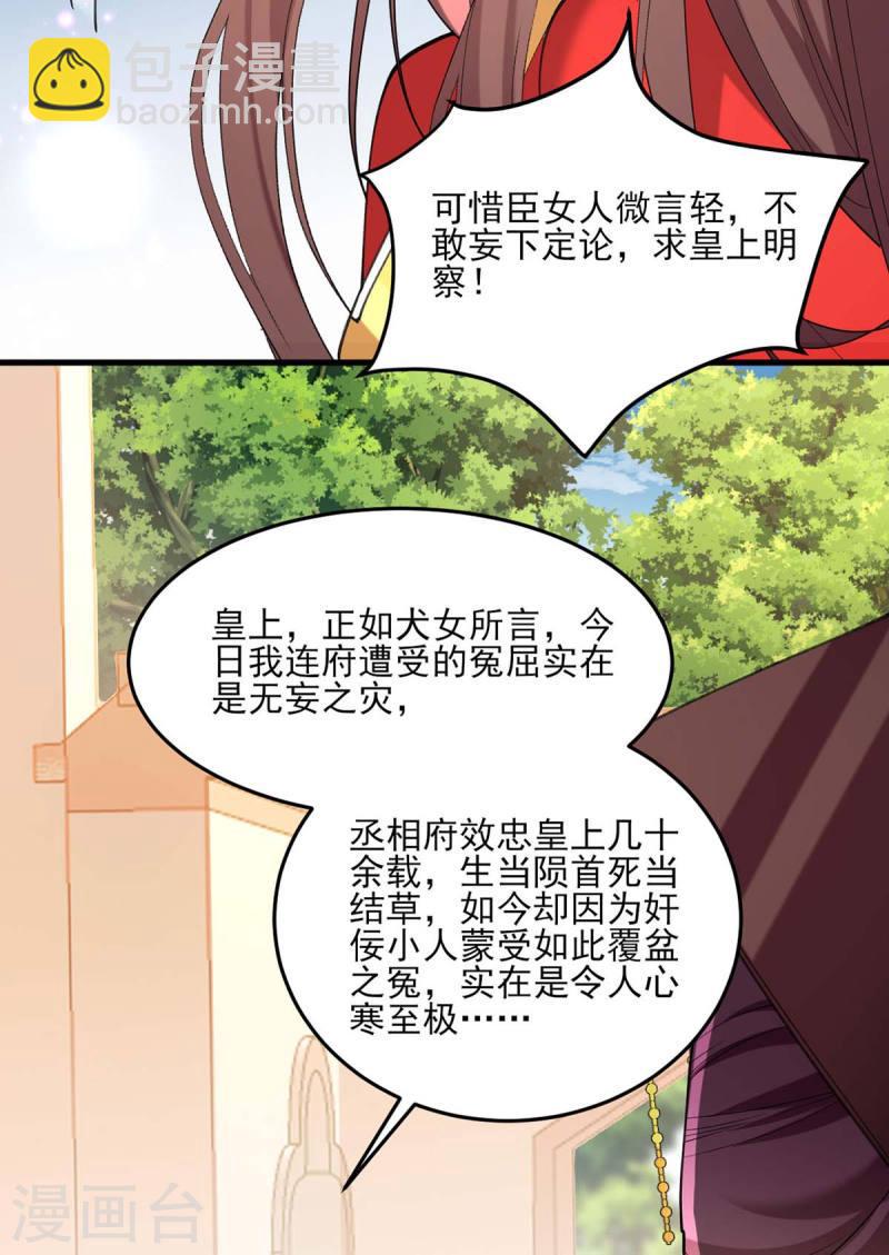 第262话 求皇上明察-第263话