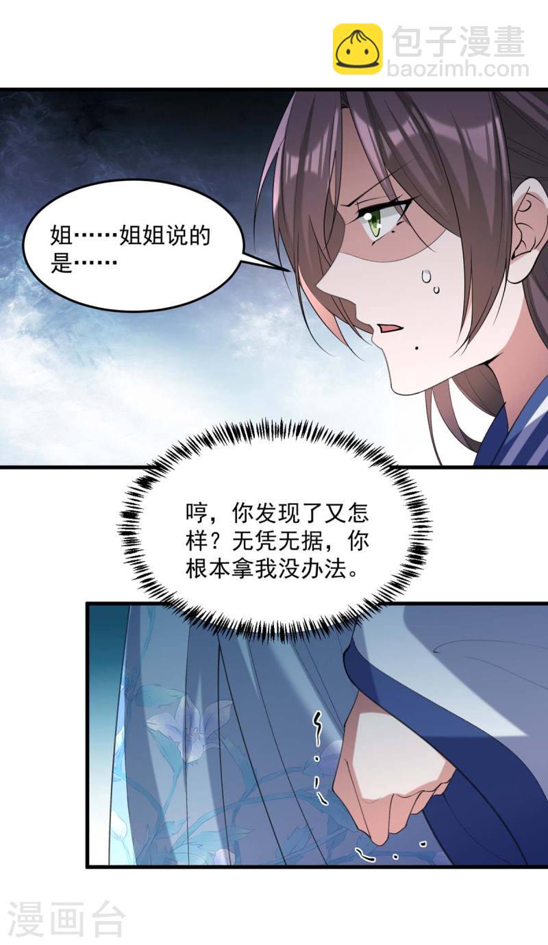 第262话 求皇上明察-第263话