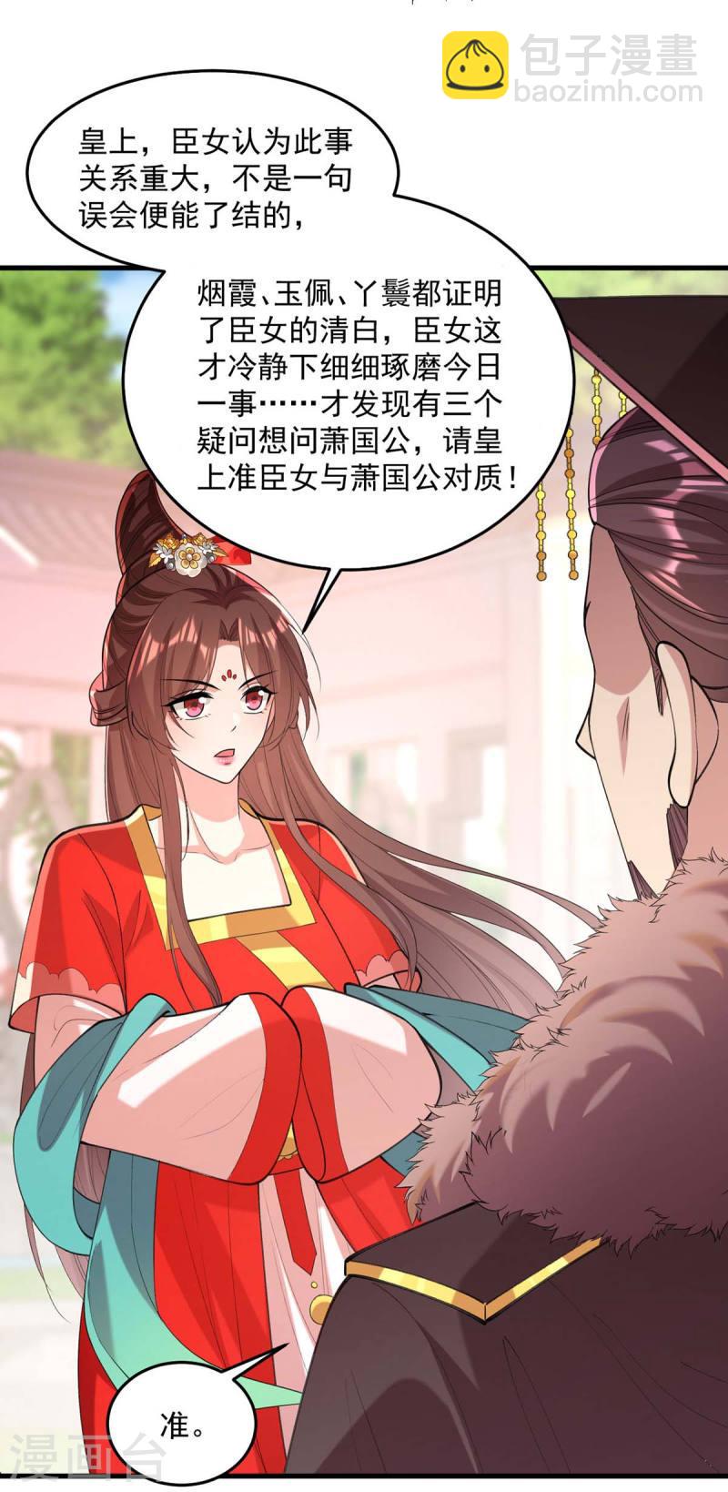 第262话 求皇上明察-第263话