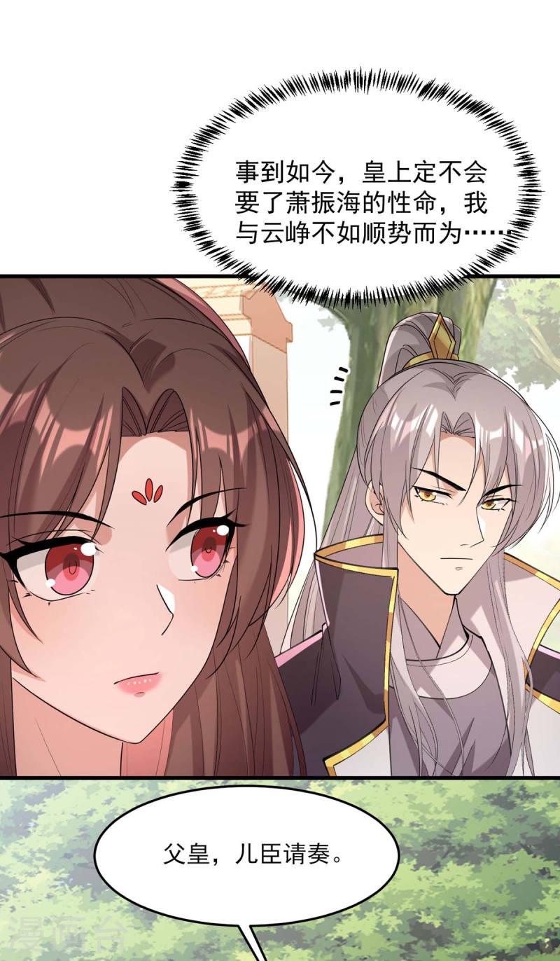 第264话 顺势而为-第265话