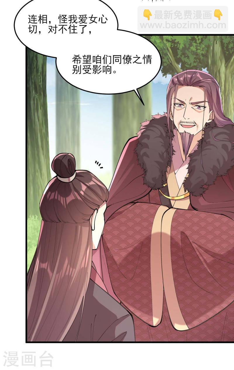 第264话 顺势而为-第265话