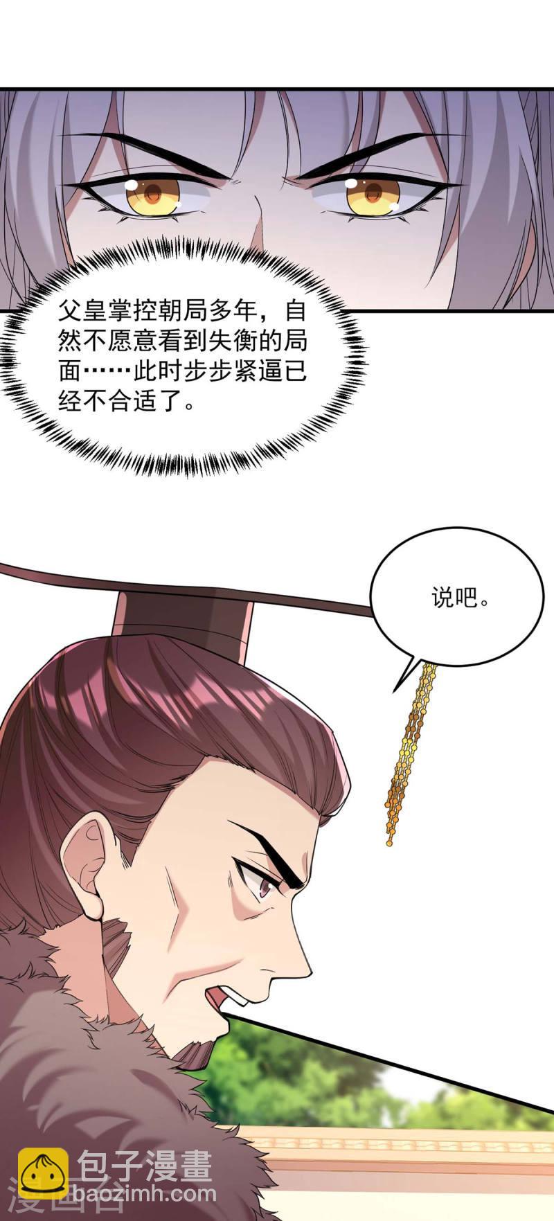 第264话 顺势而为-第265话