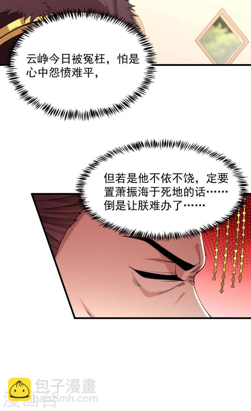 第264话 顺势而为-第265话