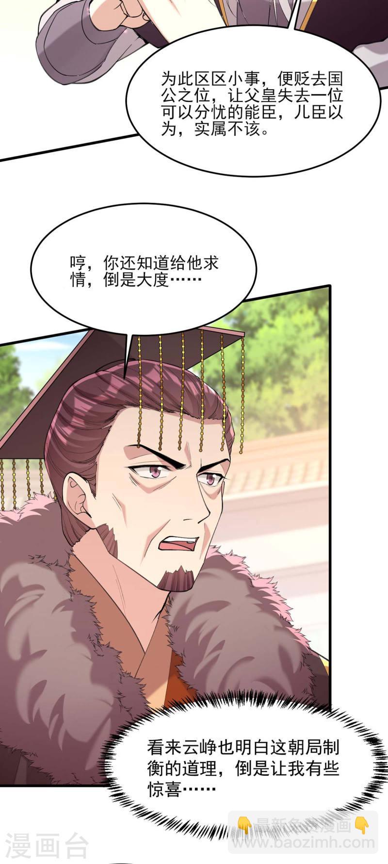 第264话 顺势而为-第265话