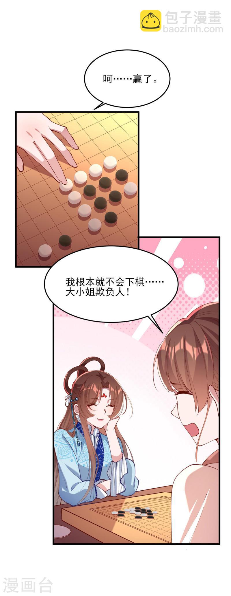 第266话 您不会责怪我吧？-第267话