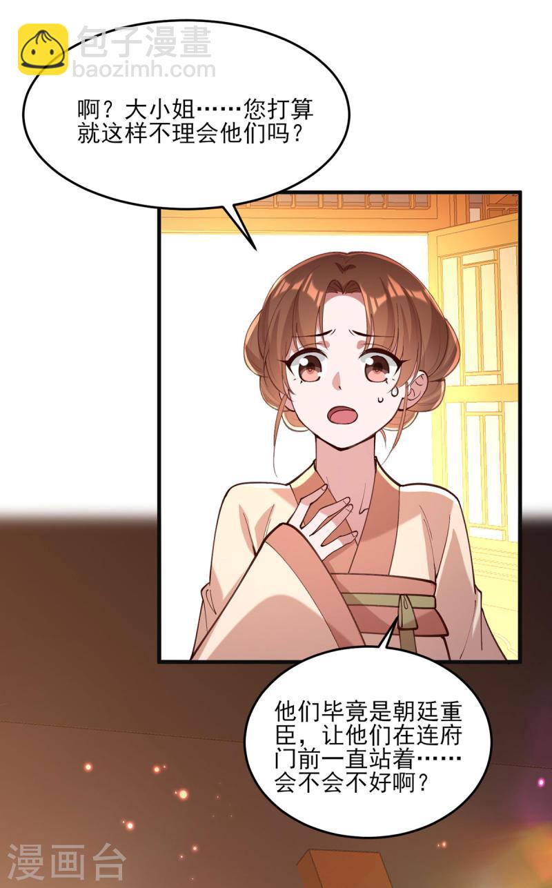 第266话 您不会责怪我吧？-第267话