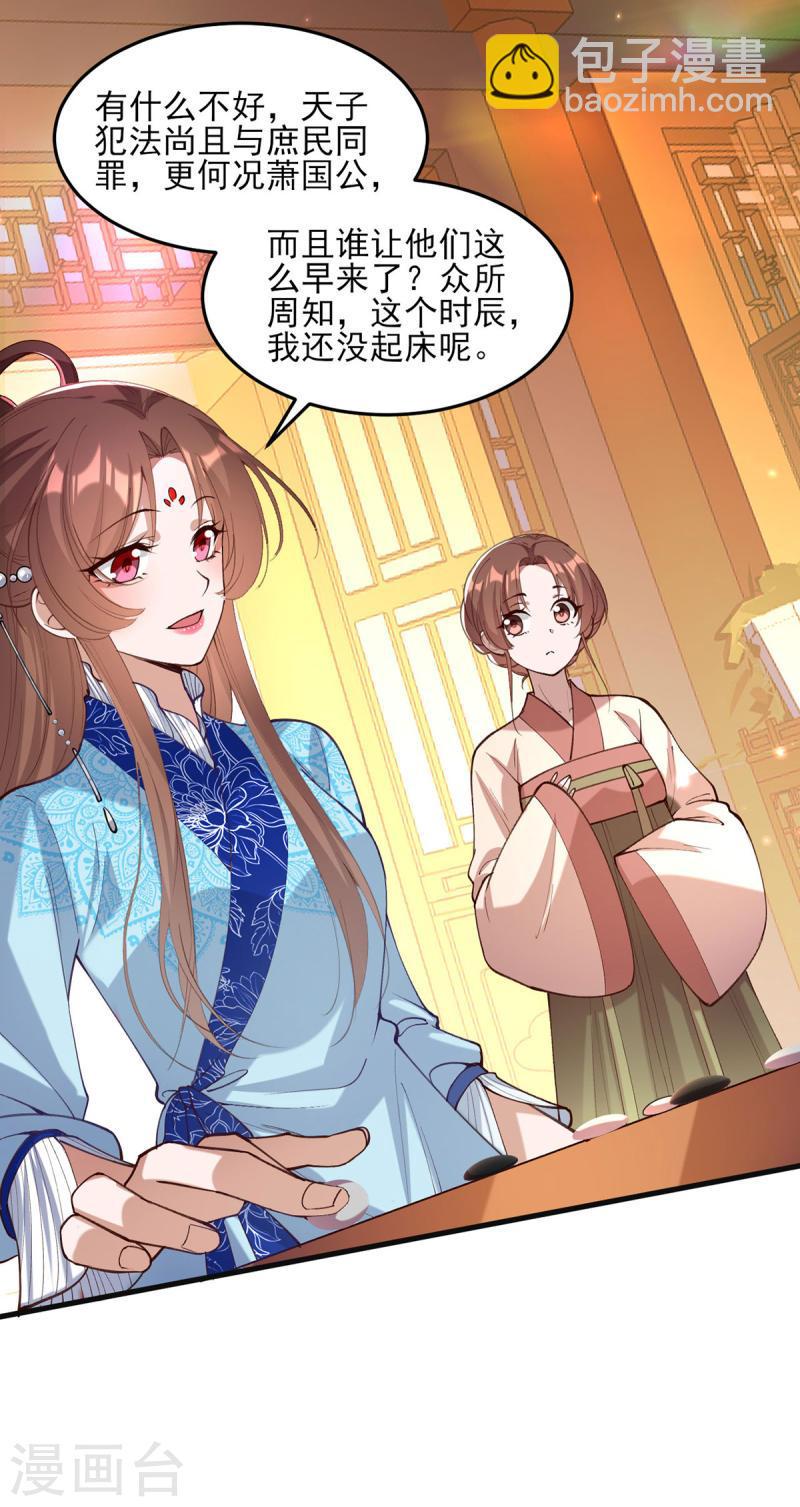 第266话 您不会责怪我吧？-第267话