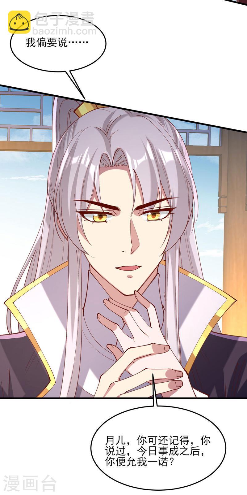 第268话 你可愿意嫁给我？-第269话