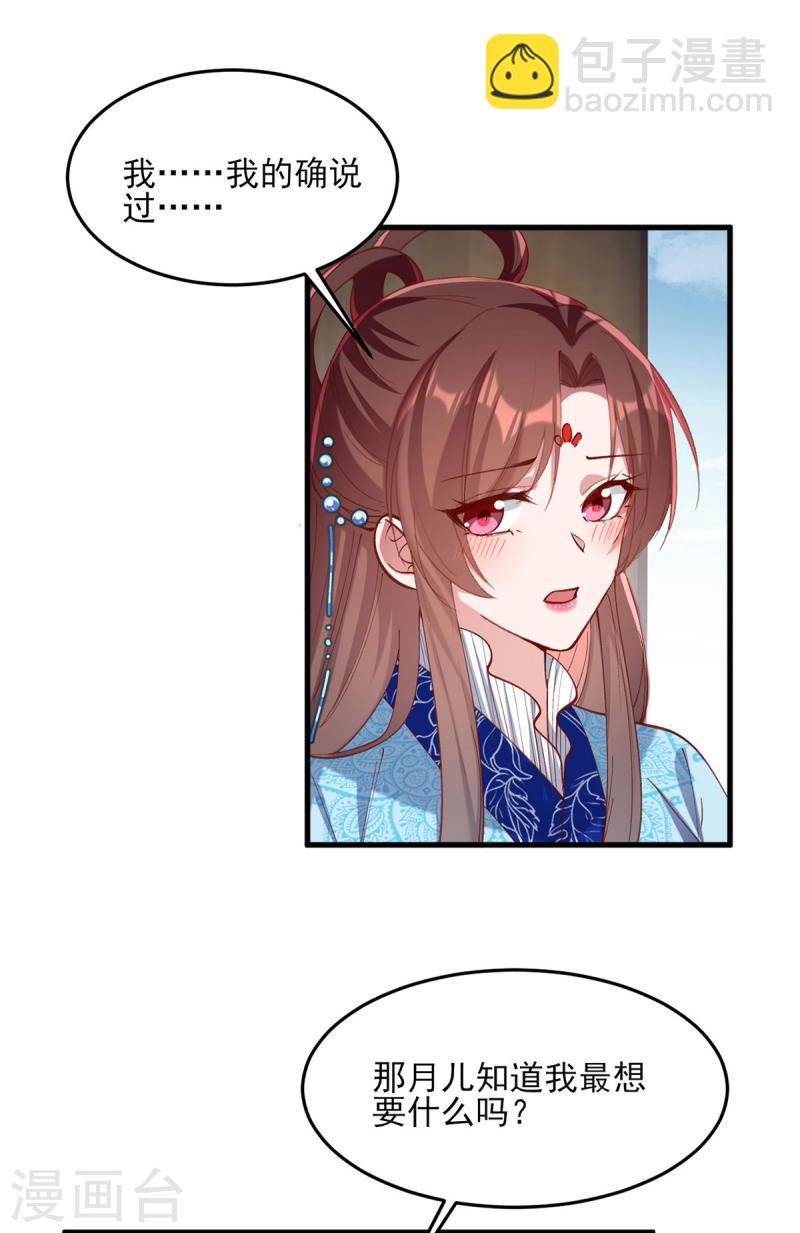 第268话 你可愿意嫁给我？-第269话