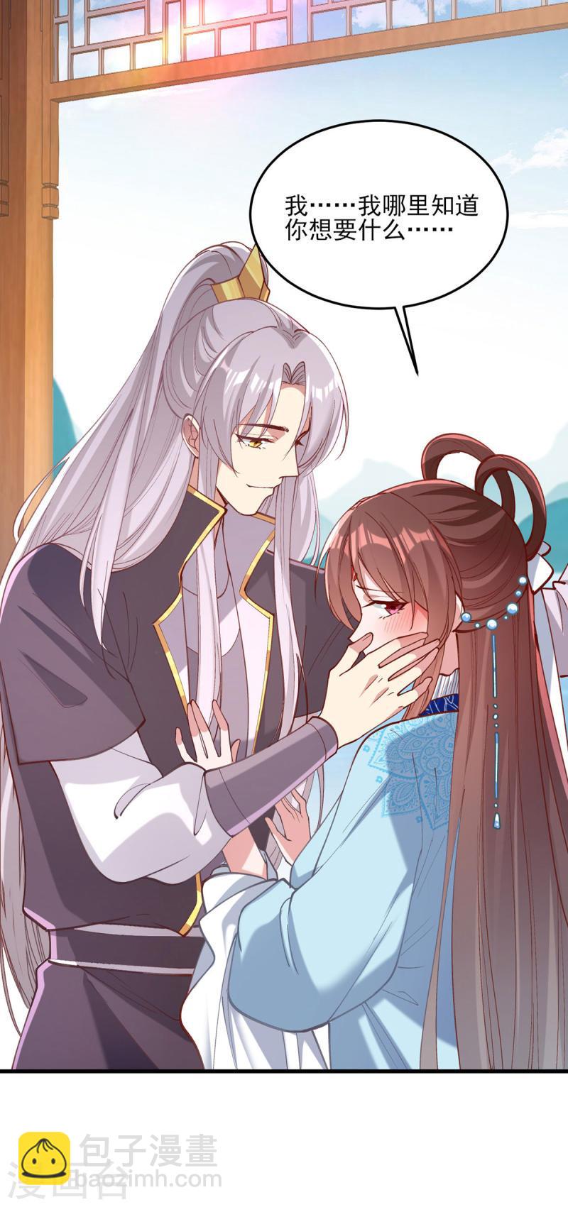 第268话 你可愿意嫁给我？-第269话