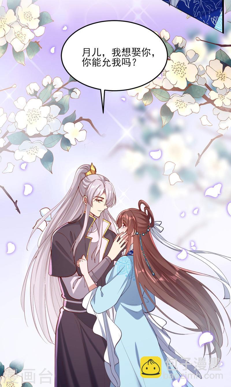 第268话 你可愿意嫁给我？-第269话