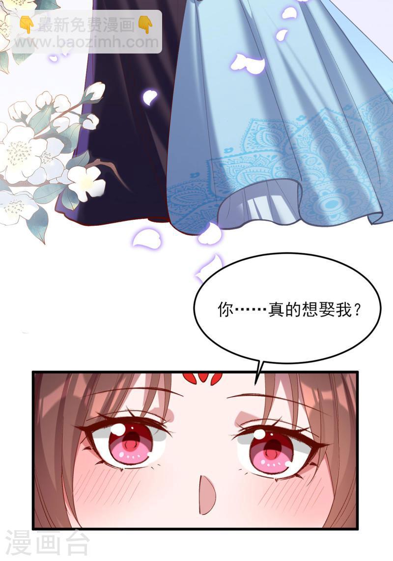 第268话 你可愿意嫁给我？-第269话